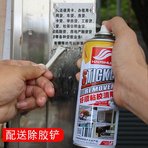 黏贴商标清除剂去掉去除墙面上的不干胶胶痕窗户清洗剂泡沫胶胶印