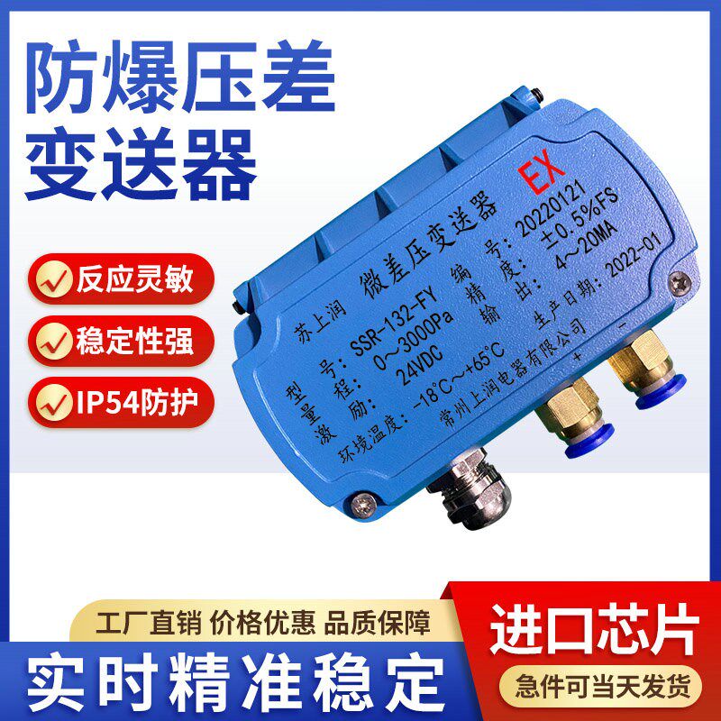 268系列本安防爆型微压差传感器洁净室压力变送器风压变送器差压