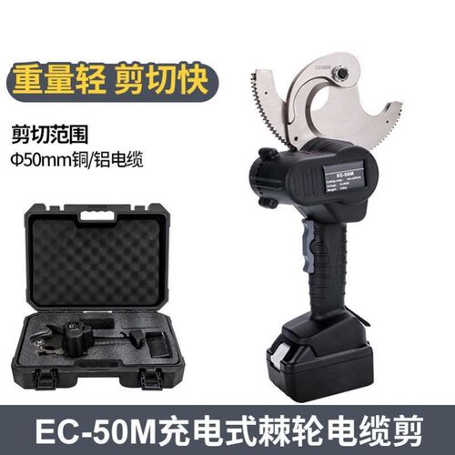 电动充电式棘轮剪EC-50/65M电缆剪钢绞线铜线铝线钳断线器线缆钳