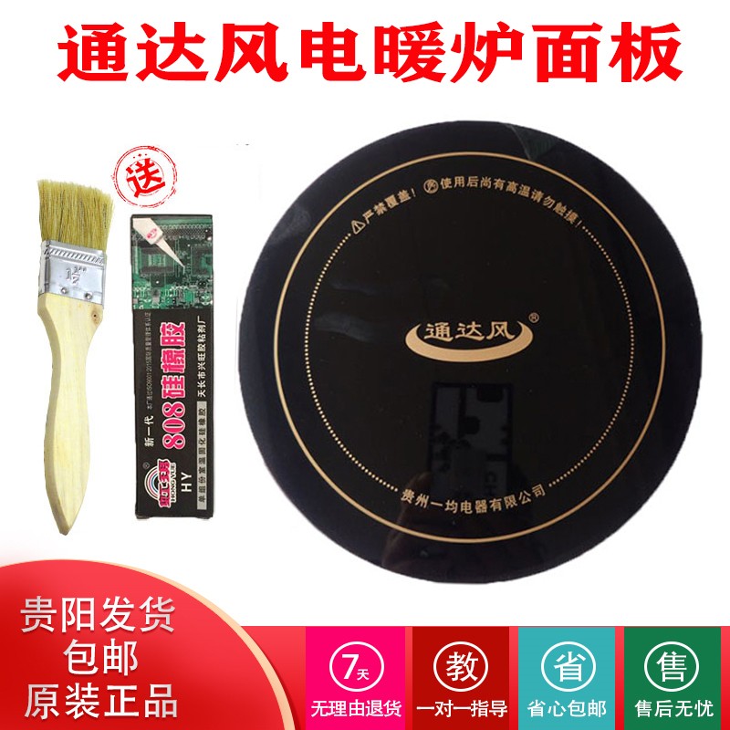 一均电暖炉面板取暖桌玻璃盖通达风电烤火炉火锅盖一均电暖炉配件