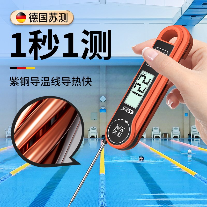 泳池温度计测水温游泳池专用水温测量计电子温度显示游泳馆水温计