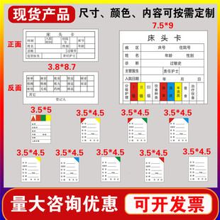 定制医院床头卡养老院护理卡动物宠物信息母婴情况一览表床头卡片