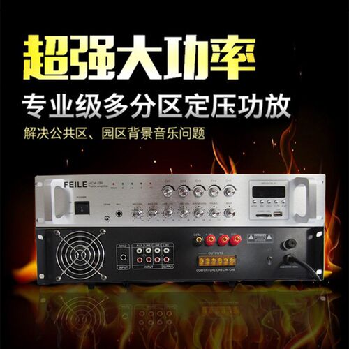定压功放机60W/150W/ 200W学校幼儿校园公共广播吸顶喇叭分区功放