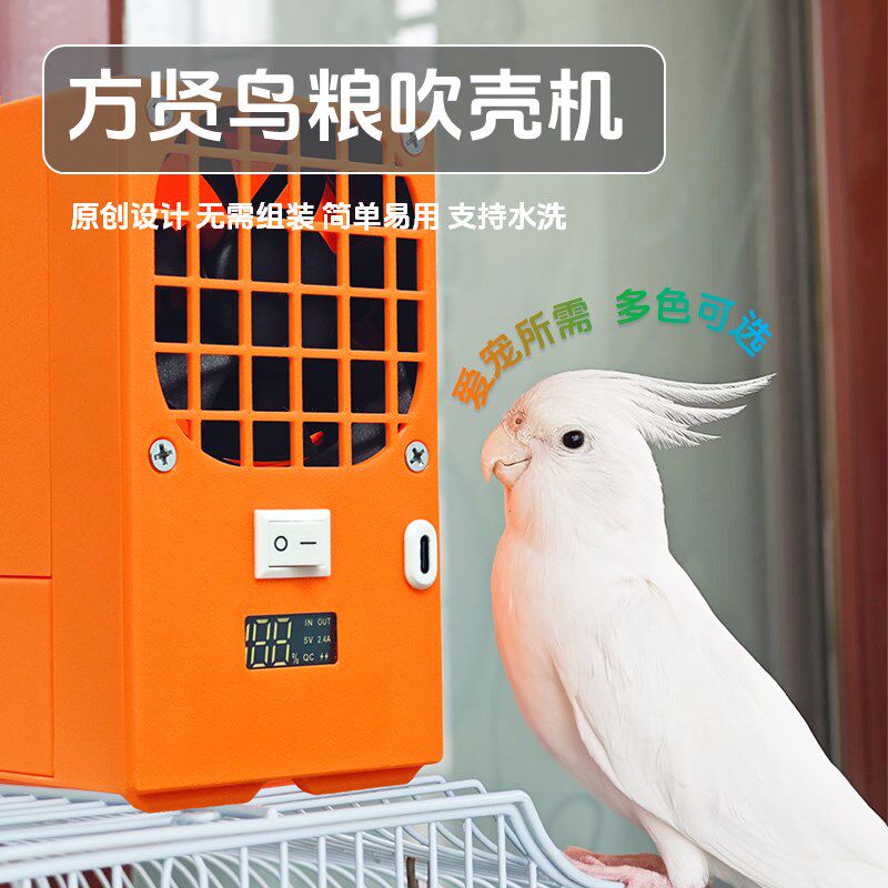 鸟粮吹壳机鸟食分离器筛选吹皮机去皮鹦鹉玄凤虎皮 可水洗