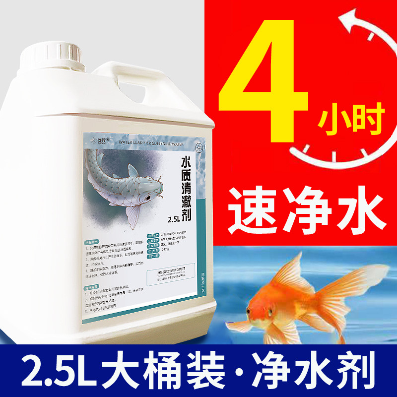 鱼缸净水剂水立清澄清鱼池水质清澈剂消毒杀菌清洁净化剂养鱼用品