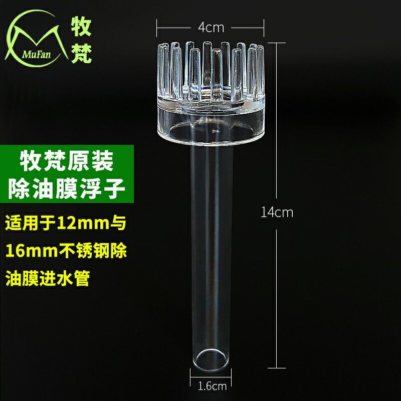 牧梵新款不锈钢进出水管去除油膜器出水口可旋转超白鱼缸水族箱用