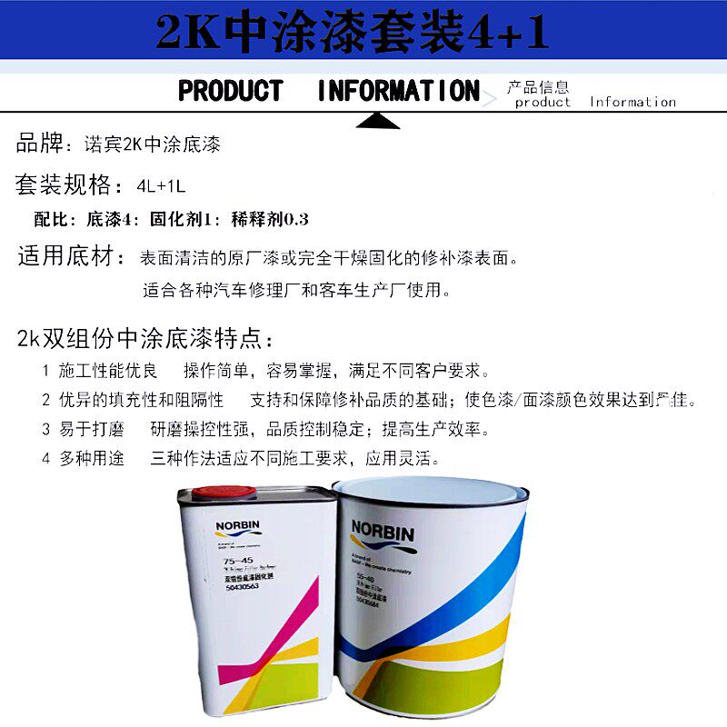 巴斯夫诺缤中途底漆灰色白色金属油漆快干高光防锈漆户外栏杆铁门