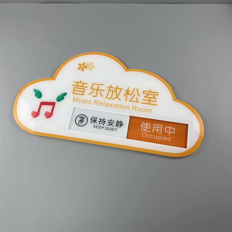 心理咨询室疏导室沙盘室心灵小屋门牌亚克力材质可切换状态高档