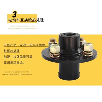 电动三轮车互换毂封闭车互换器钢圈轴承前轮互换鼓电动三轮车配件