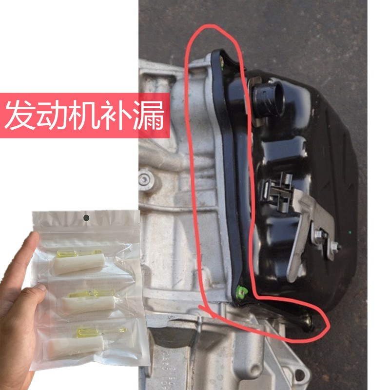 汽车发动机冻裂漏油修补胶油底壳渗油补漏胶变速箱铝机体裂缝堵漏