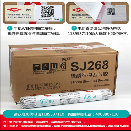 陶熙道康宁995结构胶优捷中性硅酮耐候密封胶玻璃胶268幕墙胶软胶