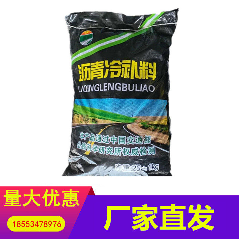 沥青路面修补冷补料水泥胶泥铺路高强度彩色冷拌-10-13乳化灌封胶