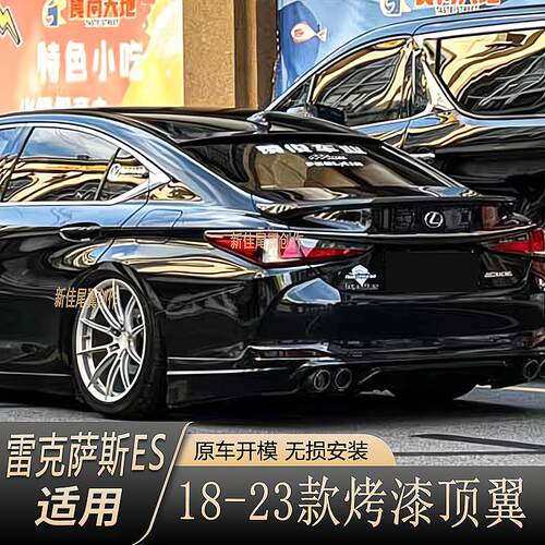 适用雷克萨斯ES200顶翼ES260改装高配原厂尾翼ES300H装饰烤漆顶