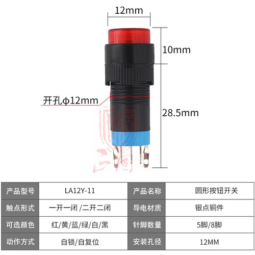 小型圆形按钮开关LA12Y-11 LAS2 SA12 自锁自复位5脚8脚 开孔12mm