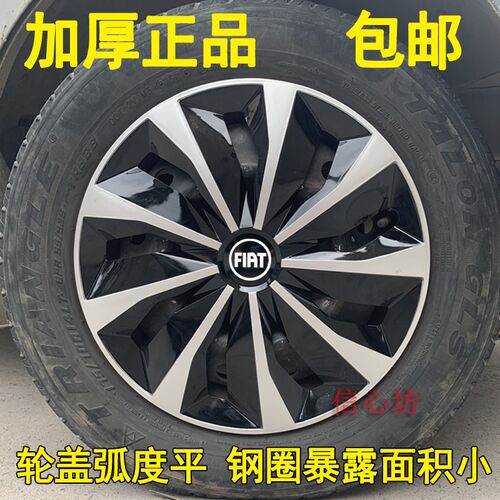 菲亚特菲翔轮毂盖菲翔16寸汽车轮毂罩菲翔改装款轮胎帽菲翔轮胎盖
