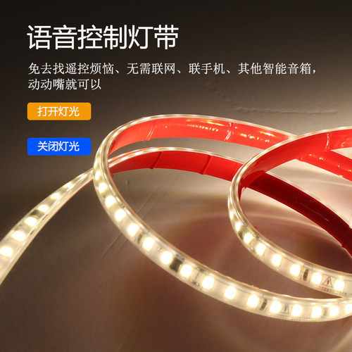 智能语音控制LED防水灯带220v感应粘贴氛围背景墙装饰柔性软灯条