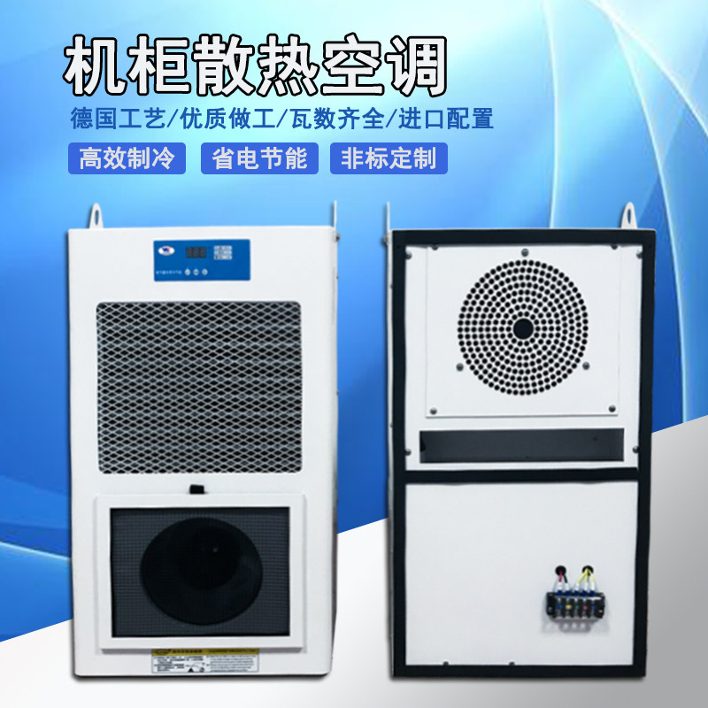 机柜空调瑞科哈伯电气柜温度控制柜电箱降温热交换工业电柜空调