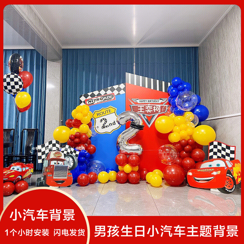 气球总动员主题气球背景装饰酒店场景布置小汽车男孩生日宴拍照墙