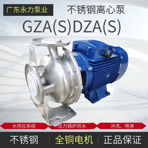 GZA(S)50系列粤华不锈钢泵离心水泵增压水泵酱油泵卫生泵空调泵