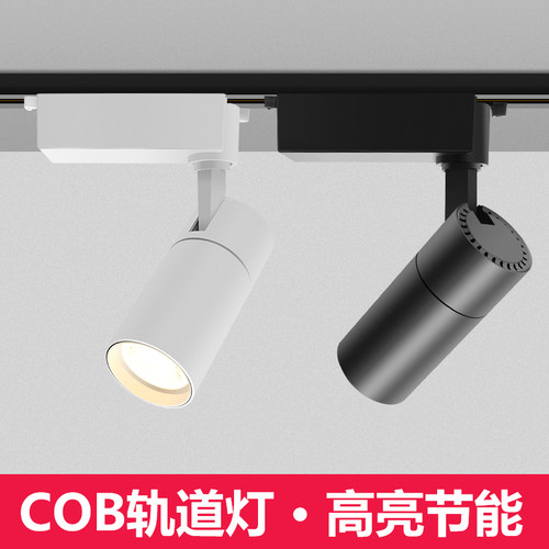 COB轨道灯舞蹈室商用明装吸顶导轨式超亮聚光背景墙天花射灯led