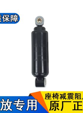 适用解放座椅减震器j6p天v悍v新大威j5赛龙10版jh6座椅阻尼器原厂