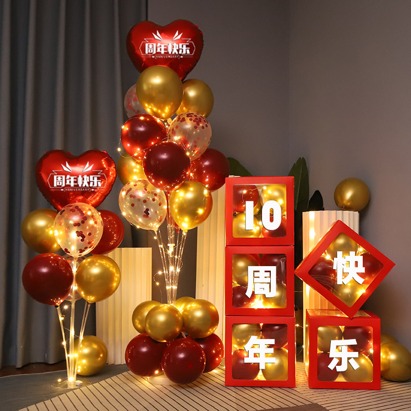 结婚周年纪念日情人节气球浪漫装饰求婚场景布置生日套装套餐盒子