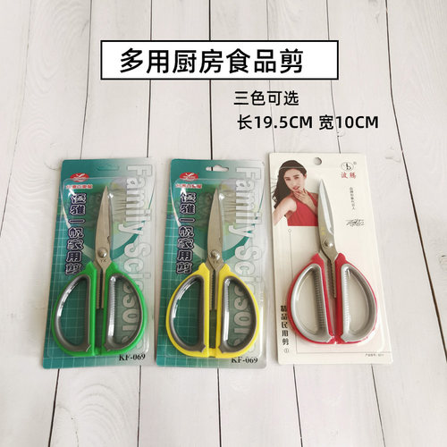 不锈钢多功能剪刀辅食剪坚果核桃夹子家用厨房食品剪鸡骨烤肉剪子
