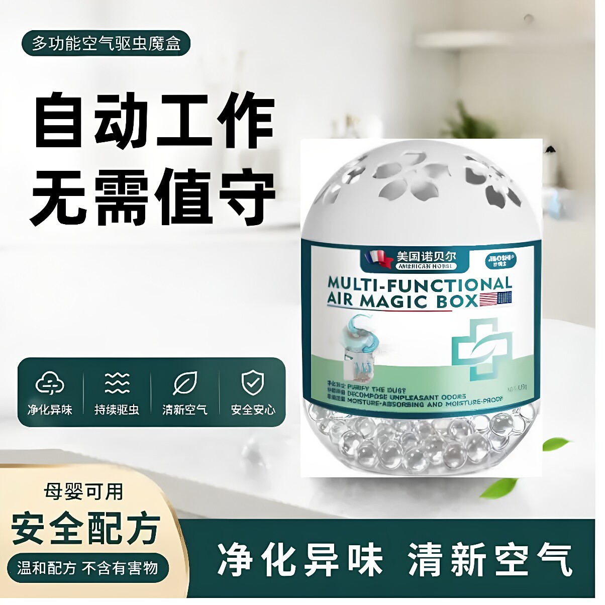 【爆款热卖】多功能驱蝇魔盒家用净化异味神器驱除臭神器卧室xy