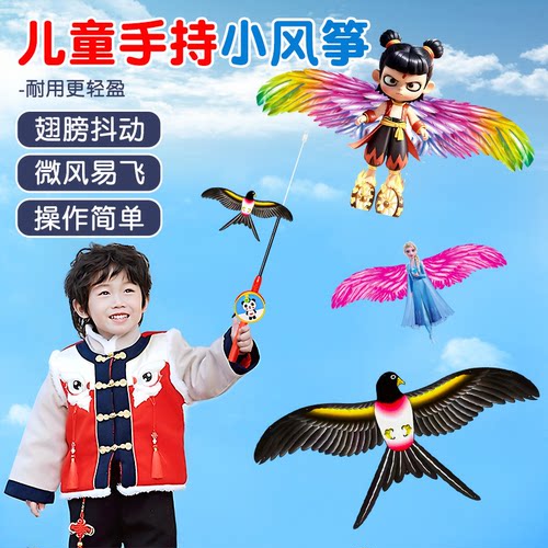 【2026新款】动态小风筝手持燕子钓鱼杆风筝儿童孩子户外JT2