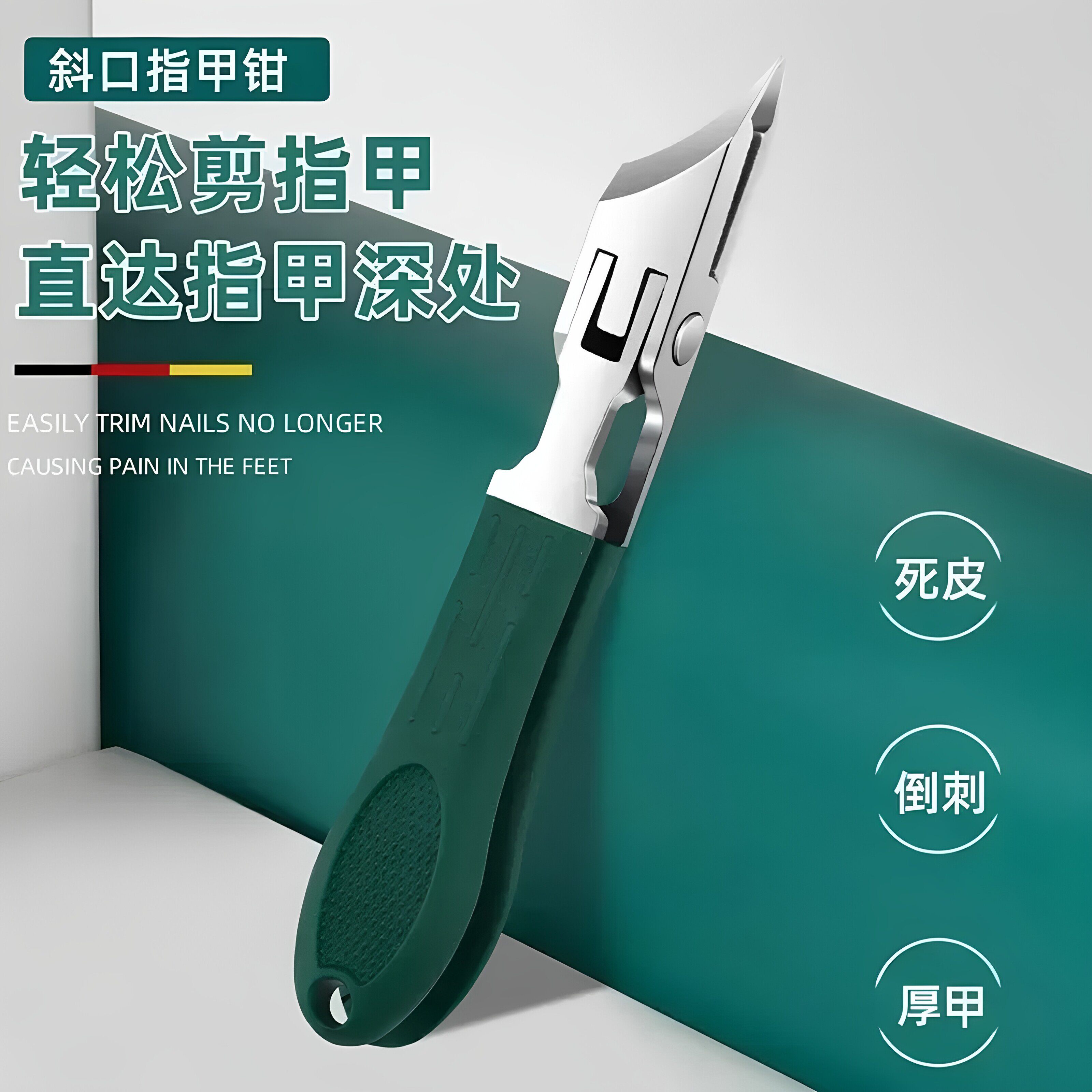 【德国精工】超尖细斜口指甲刀不锈钢大开口齿轮开关甲沟钳家用MD
