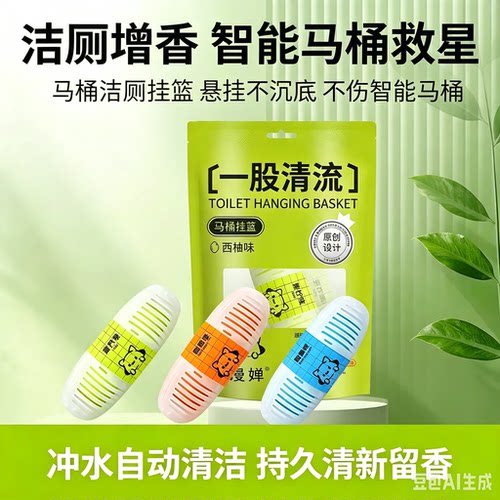 【拍1发6】智能马桶清洗清洁剂挂球挂篮厕所除臭去异味留香神器JT