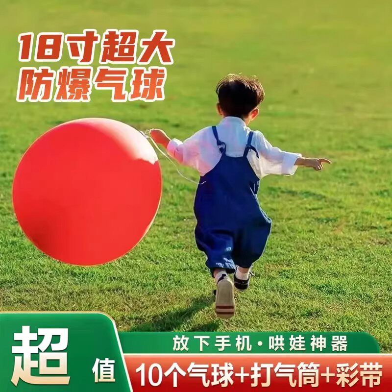 【抢,升级12件套】18寸超大气球加厚儿童户外露营气球玩具xy2