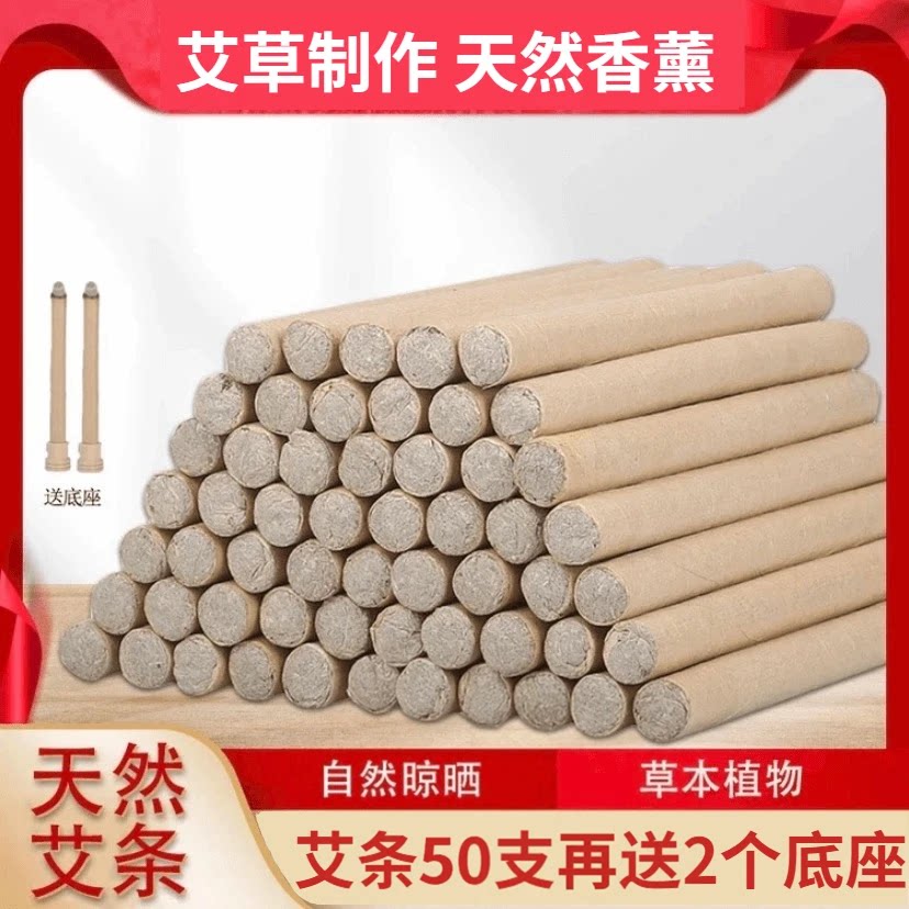 【到手50根+2个底座】天然艾条夏季家用室内熏异味天然艾草条用HQ