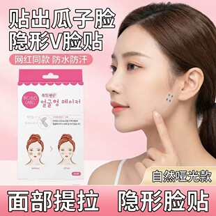 【小v脸神器】塑脸贴隐形无痕提拉紧致哑光透明贴片 v脸贴HQ