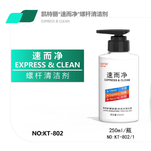 CART凯特丽速而净塑机换色清洁剂