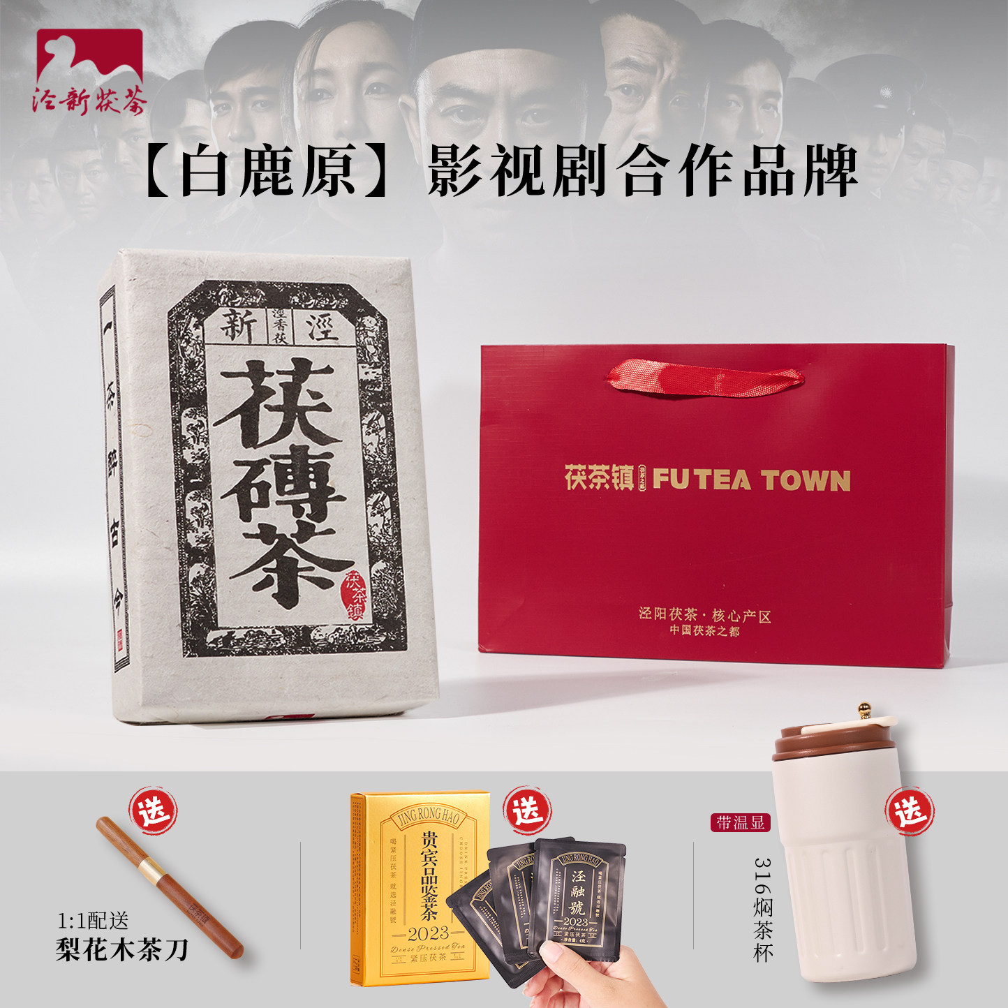 白鹿原【泾新茯砖茶】陕西泾阳茯茶镇21年手筑口粮金花黑毛茶砖