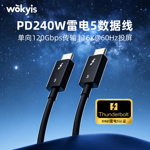 Wokyis120Gbps雷电5数据线