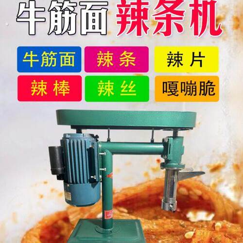 手工辣条机新型家用小型自熟牛筋面机商用60/100型手工压辣条辣片
