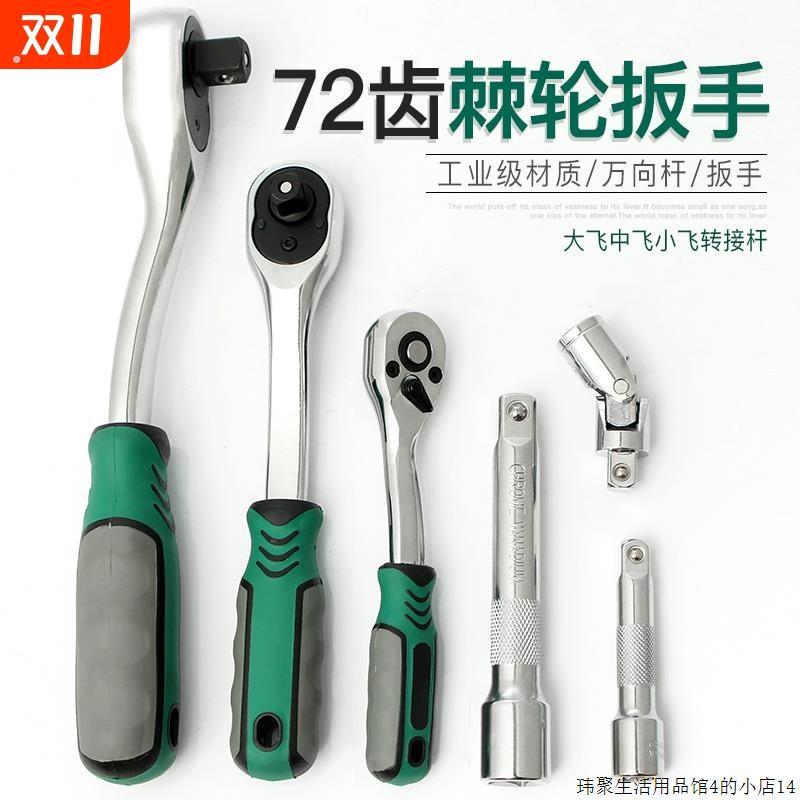 大扭力72齿棘轮扳手柄双向可调小型小飞中飞大飞套筒转换接杆配件
