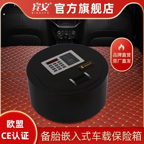 宾安上翻车载保险箱上开保险箱隐形汽车后备箱小型备胎保险柜 汽