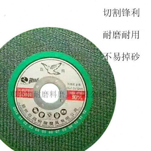 白鸽树脂砂轮片 超薄切割片绿片加网双网400*.2*2抛光片角磨片