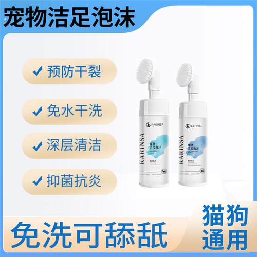 宠物免洗洁足泡沫狗狗进门擦脚神器猫咪滋润脚掌防干裂除菌补充液