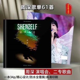 周深专辑反身代词86首歌曲写真相册周深歌词本收藏礼物纪念