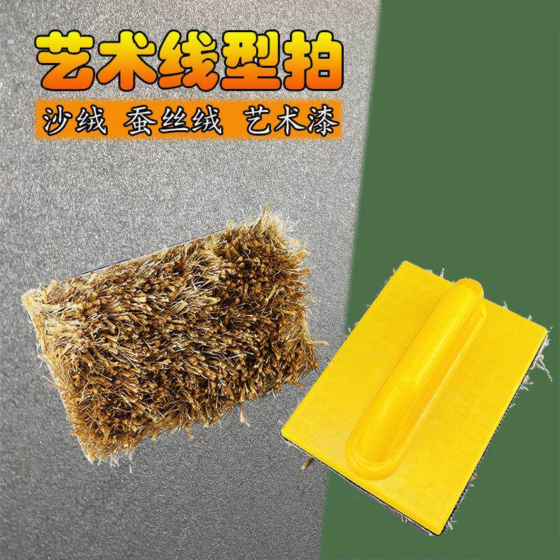 艺术漆混合毛线拍地毯拍加厚魔术贴设计蚕丝绒幻彩纱沙绒施工工具