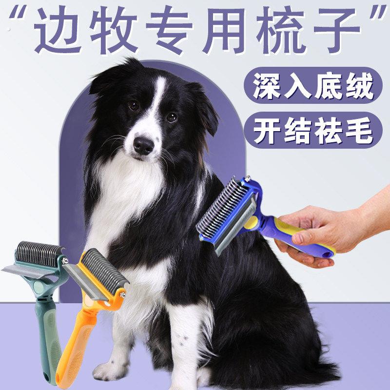 边境牧羊犬梳毛专用梳子狗狗梳去浮毛狗毛打结开结底绒梳刮毛神器