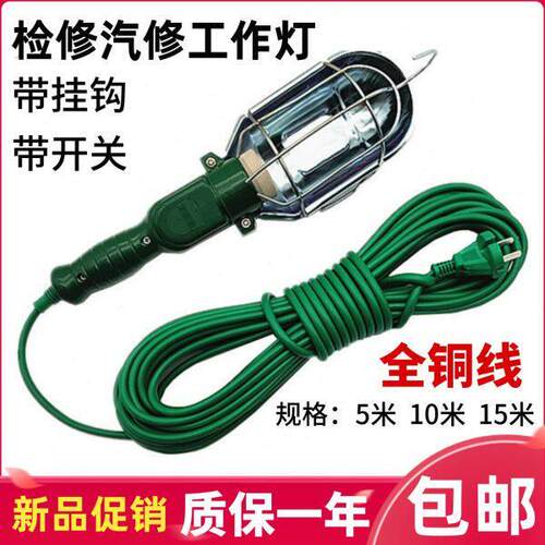 汽修铁网检修灯拖线灯工作行灯汽修紧急照明灯维修手持灯5米10米1