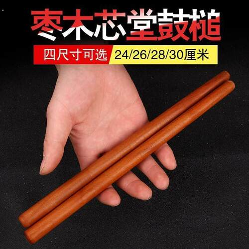 鼓棒 鼓槌 鼓槌棒 一对 实木 堂鼓棒 小鼓棒枣木心