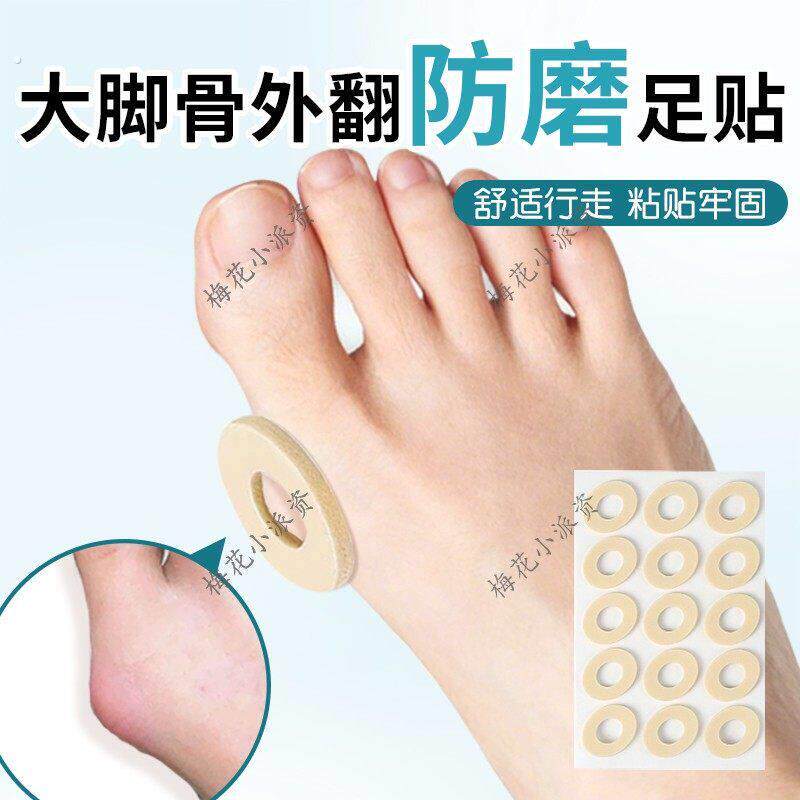 大脚骨外翻防磨足贴足贴脚底老茧关节固定防痛防磨护大脚骨防磨贴