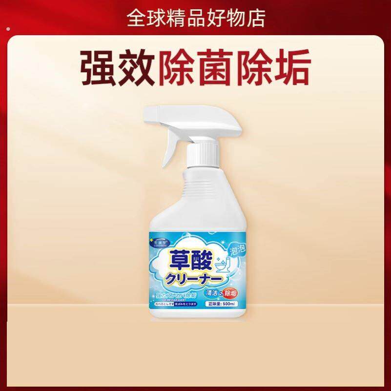【断货王】强效除菌除污垢/玻璃水垢马桶瓷砖黄垢/泡泡草酸清洁剂