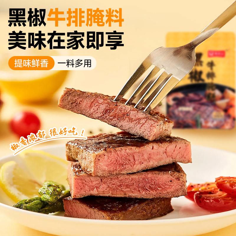 黑椒牛排腌料漉鼎记法式煎焗粉黑胡椒牛肉鸡排猪扒腌制烧烤调味料
